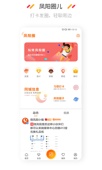 微鳳陽 v4.9.5 最新版 3
