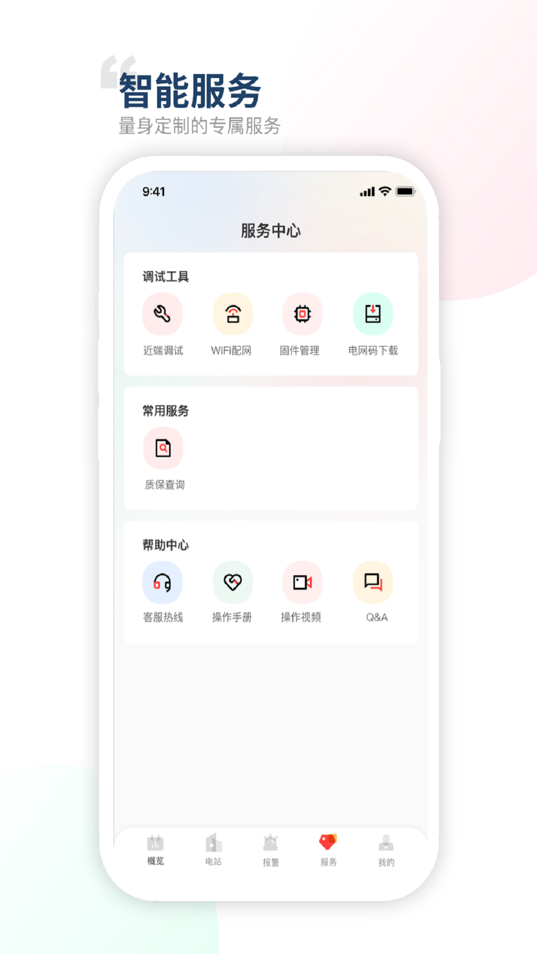 禾望云平臺(tái) v4.8.0 安卓版 0