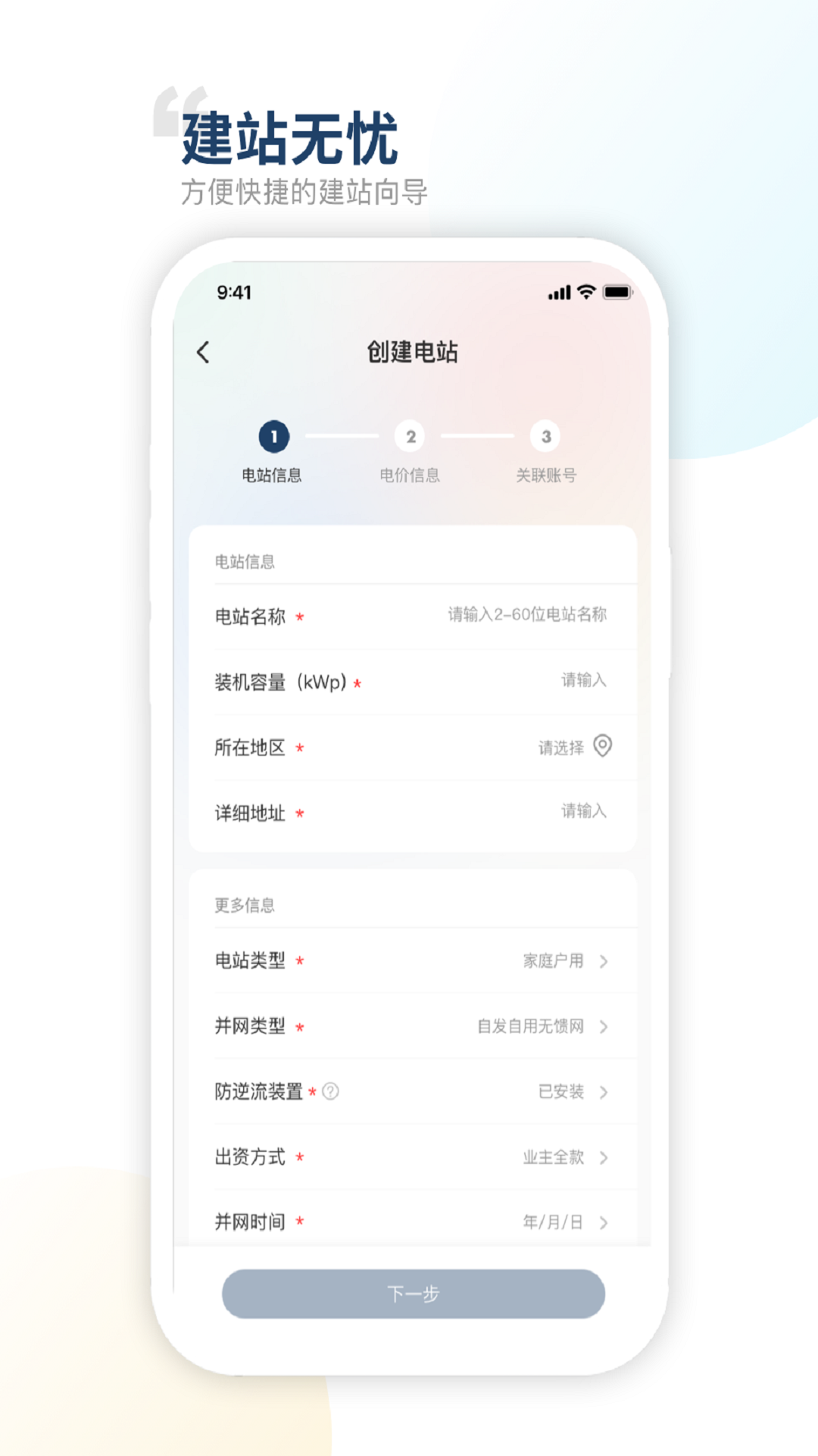 禾望云平臺(tái) v4.8.0 安卓版 2