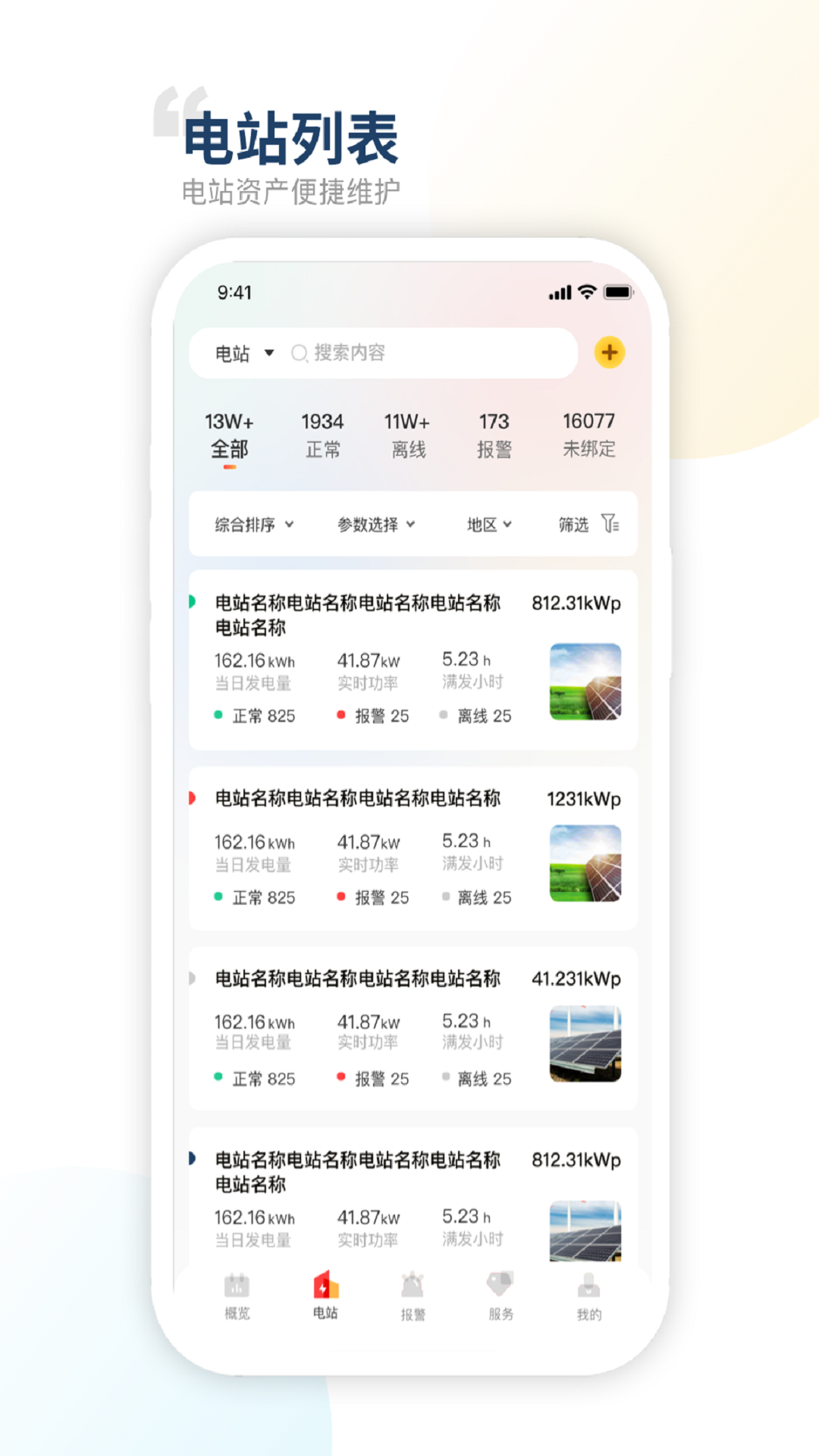 禾望云平臺(tái) v4.8.0 安卓版 3