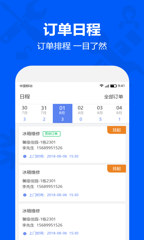 馬里奧到家服務(wù)端手機(jī)版 v3.3.3.25 安卓版 2