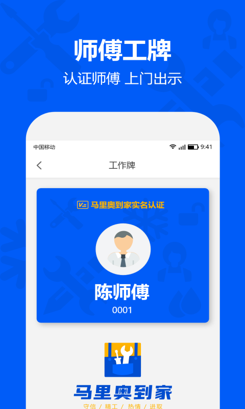 馬里奧到家服務(wù)端手機(jī)版 v3.3.3.25 安卓版 3