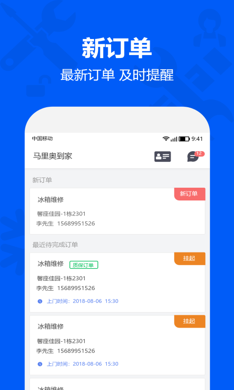 馬里奧到家服務(wù)端手機(jī)版 v3.3.3.25 安卓版 0