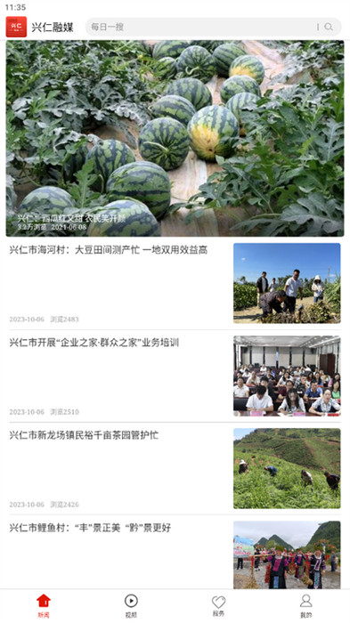 興仁融媒 v1.0.0 手機(jī)版 0