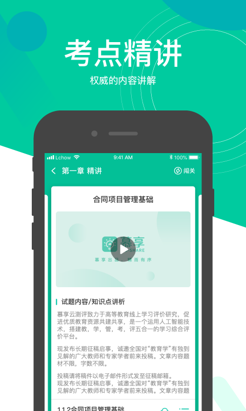 慕享軟件 v2.5.4 最新版 1