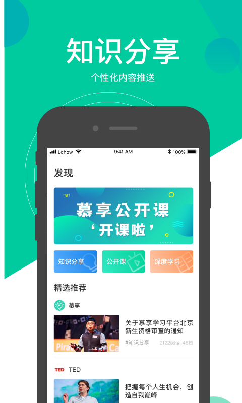 慕享軟件 v2.5.4 最新版 4