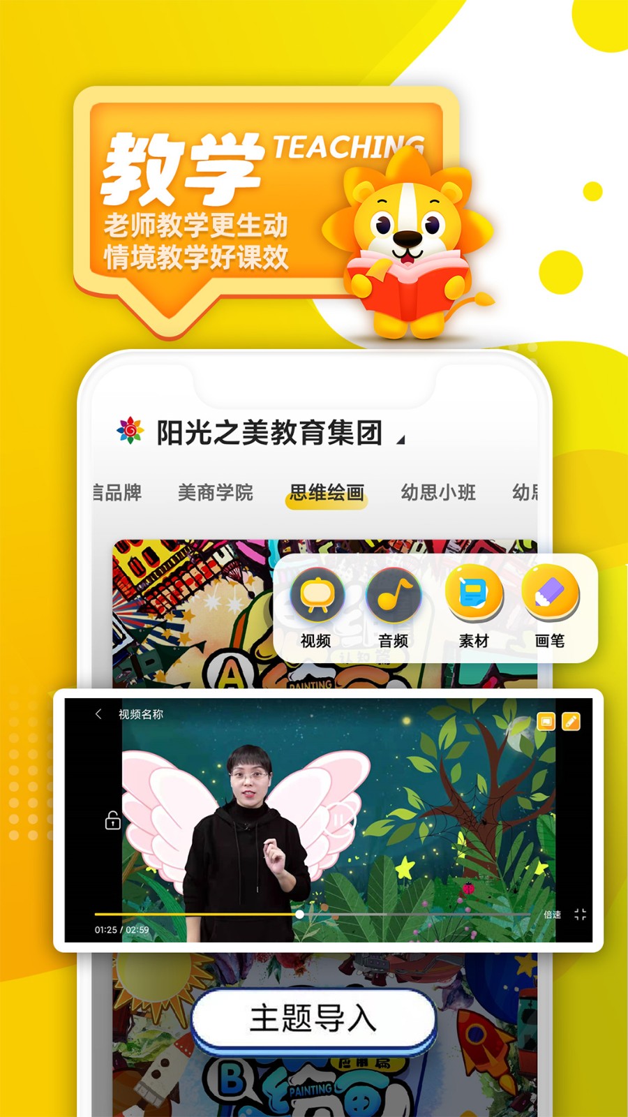 陽光美育 v4.9.0 最新版 4