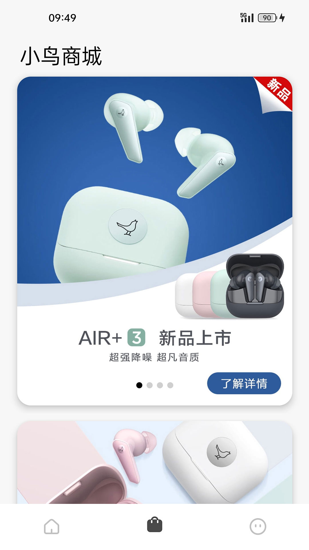 libratone小鳥耳機app v8.0.5 安卓版 1