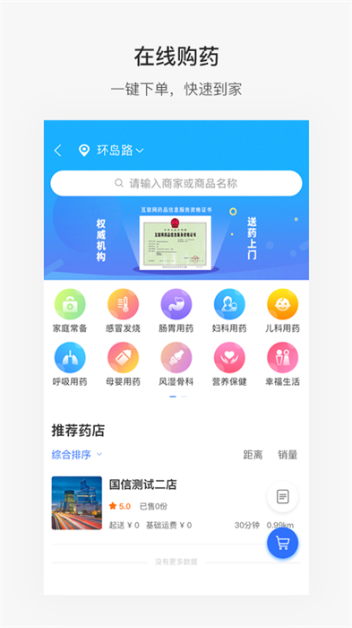 便捷青島教育繳費(fèi)平臺(tái) v6.9.0 安卓免費(fèi)版 3