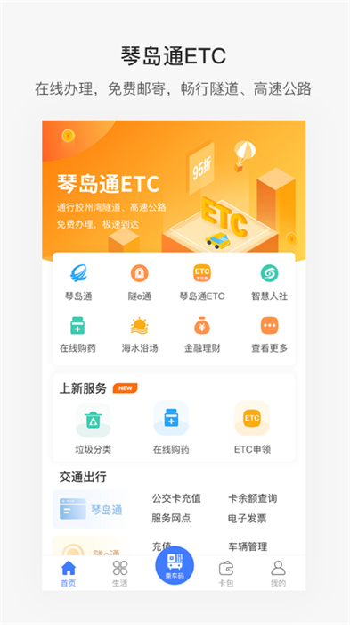 便捷青島教育繳費(fèi)平臺(tái) v6.9.0 安卓免費(fèi)版 4