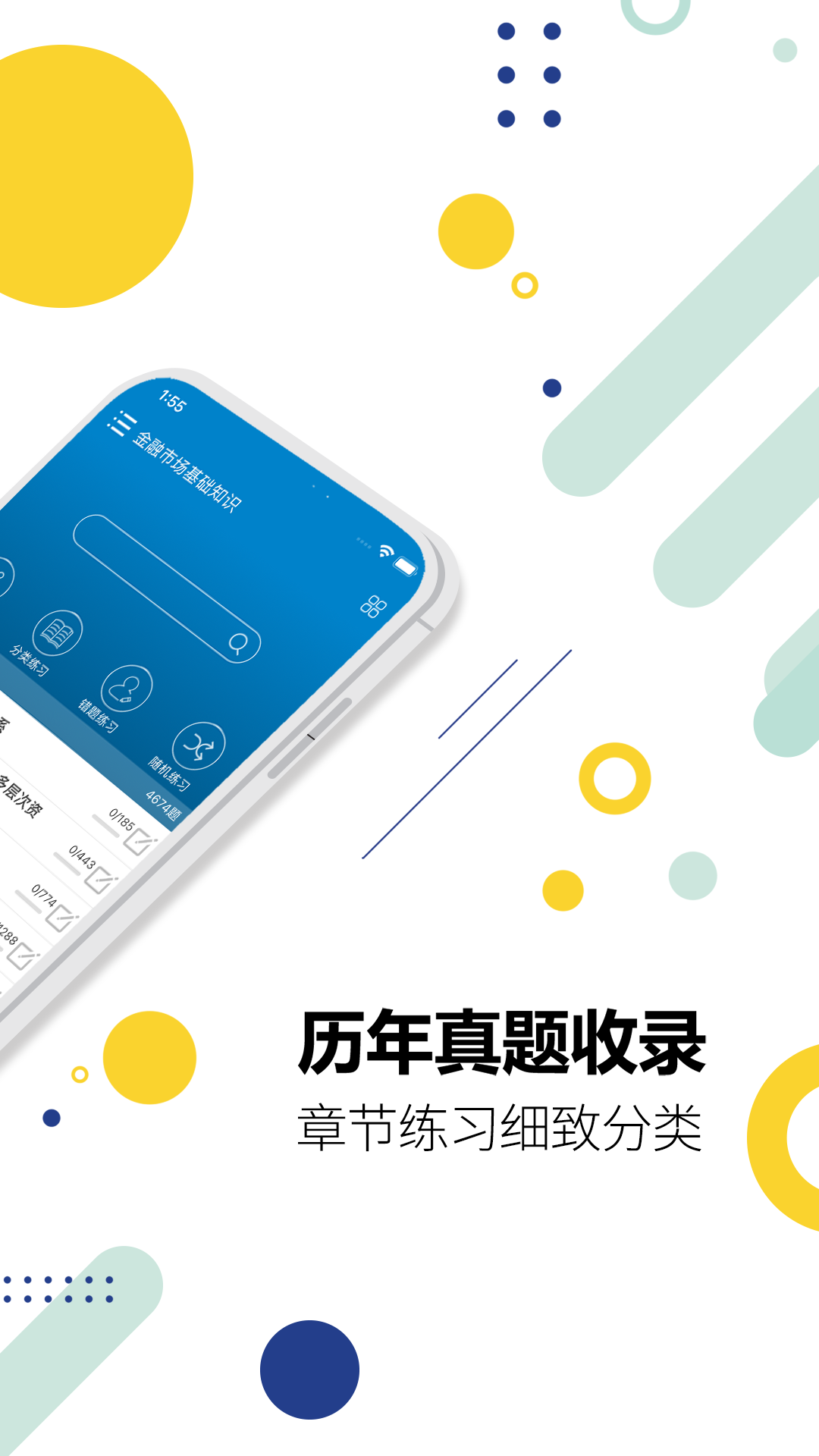 2021證券從業(yè)考試軟件 v11.2 安卓版 0