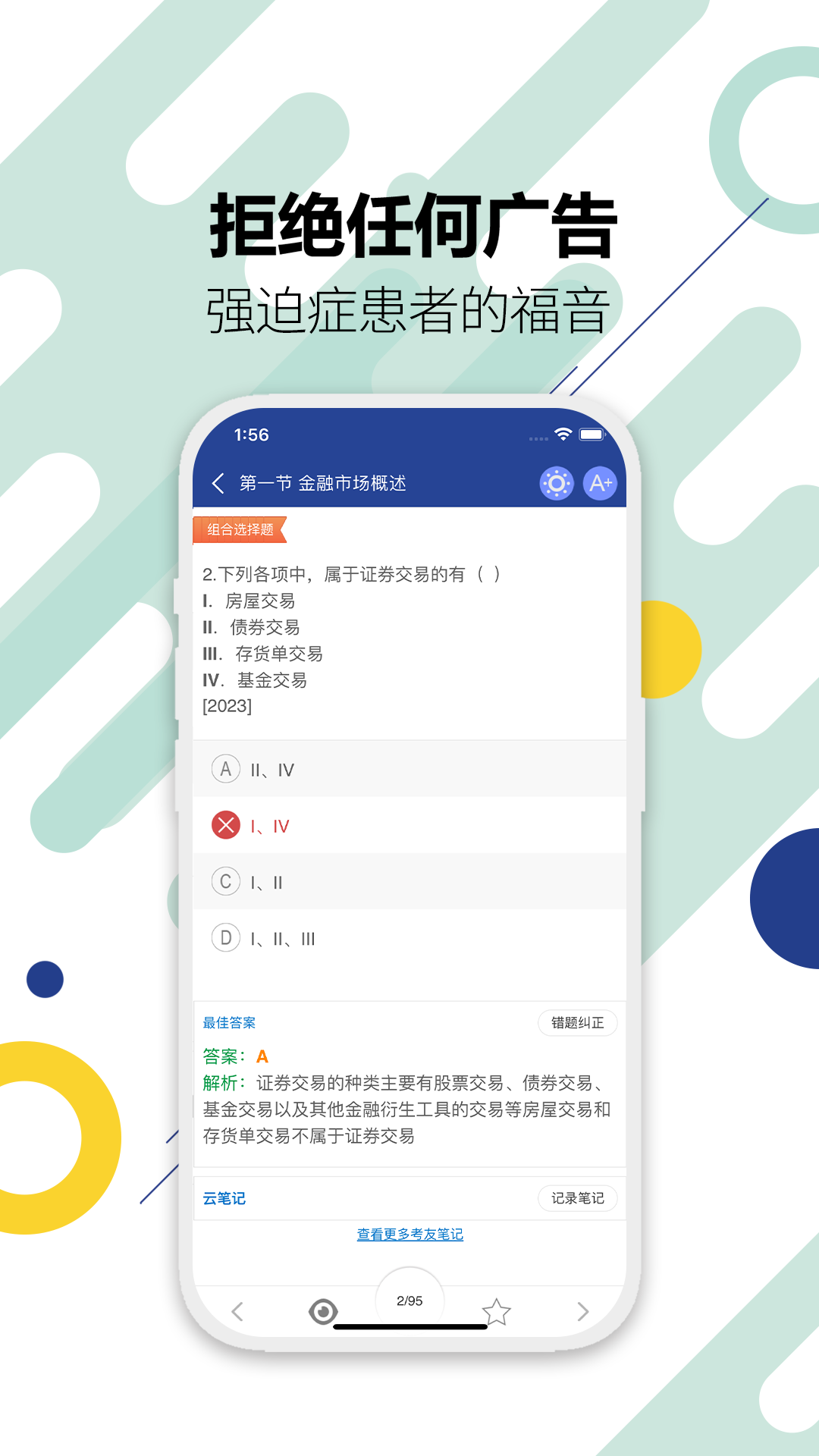 2021證券從業(yè)考試軟件 v11.2 安卓版 3