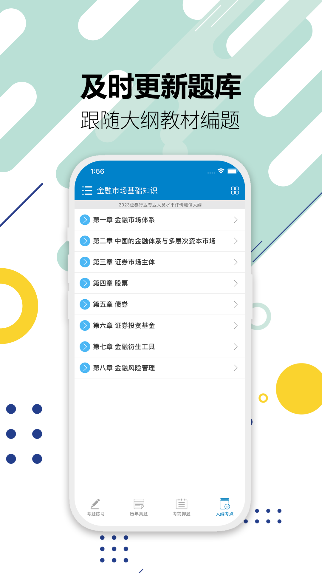 2021證券從業(yè)考試軟件 v11.2 安卓版 1