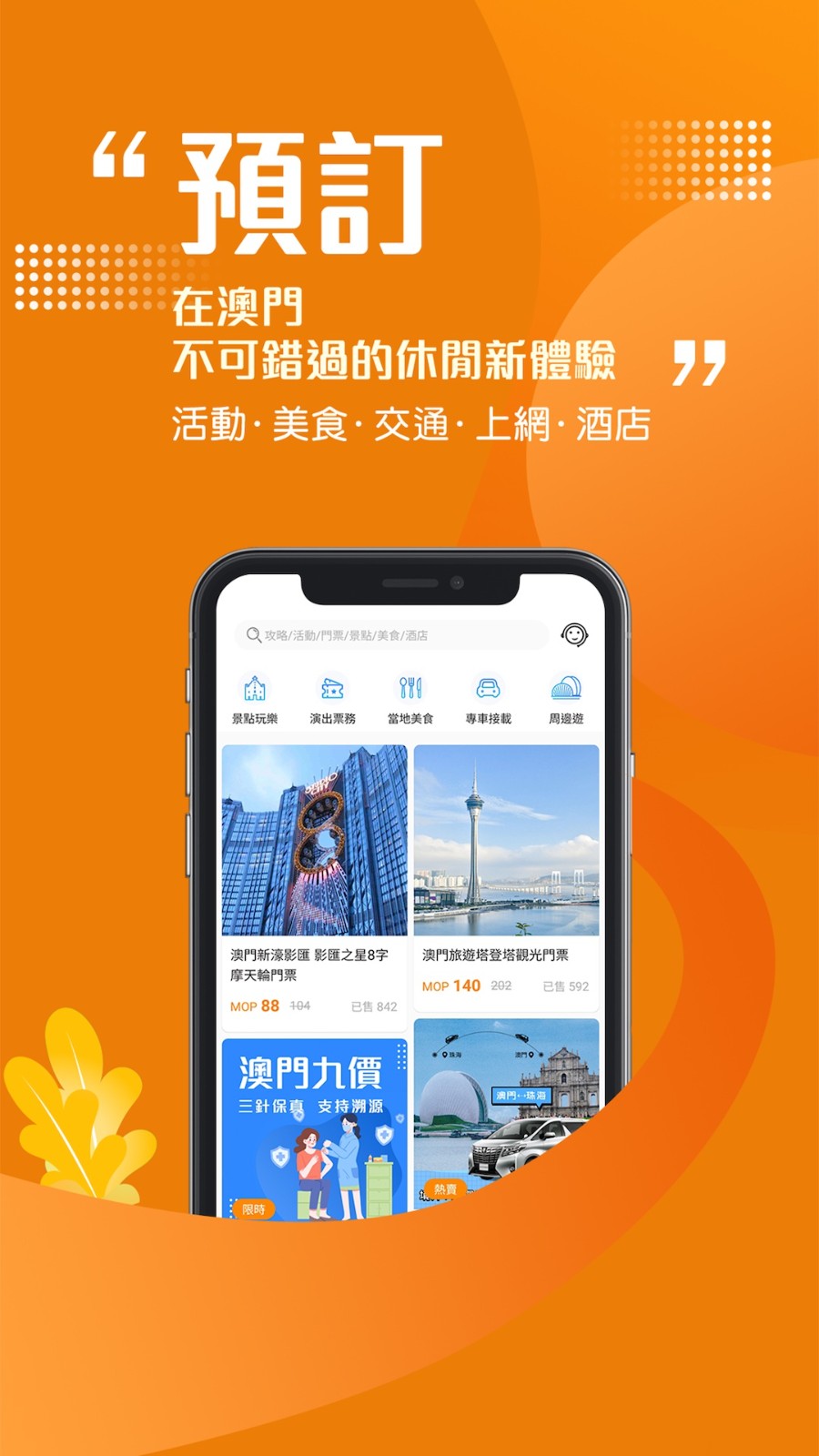 發(fā)現(xiàn)澳門(發(fā)現(xiàn)澳門) v6.0.2 安卓版 1