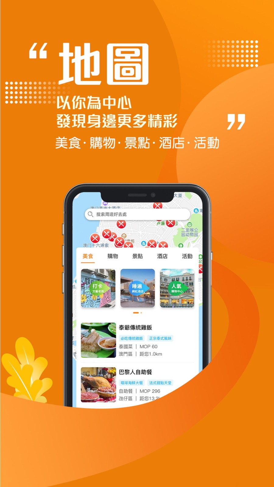 發(fā)現(xiàn)澳門(發(fā)現(xiàn)澳門) v6.0.2 安卓版 3
