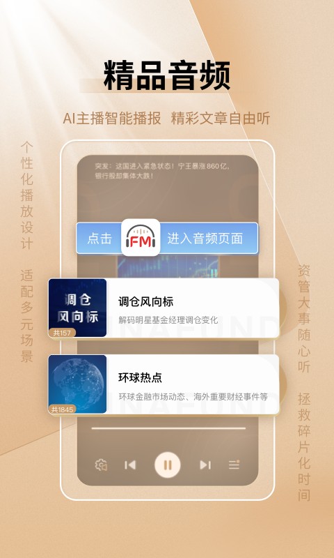中國(guó)基金報(bào)官方版 v2.7.5 安卓版 1