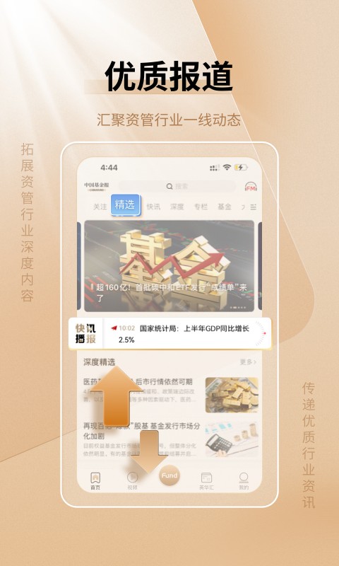 中國(guó)基金報(bào)官方版 v2.7.5 安卓版 2