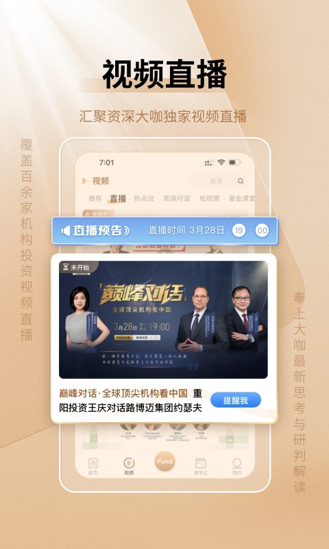 中國(guó)基金報(bào)官方版 v2.7.5 安卓版 3