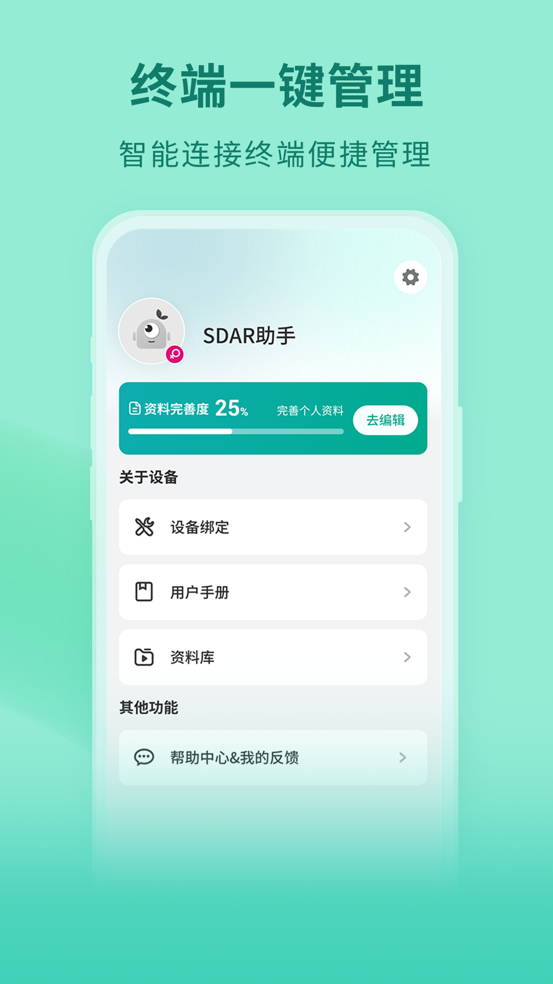 sdar智能助手免費(fèi)版0
