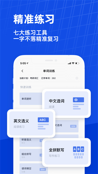 百詞斬蘋果手機(jī)版3