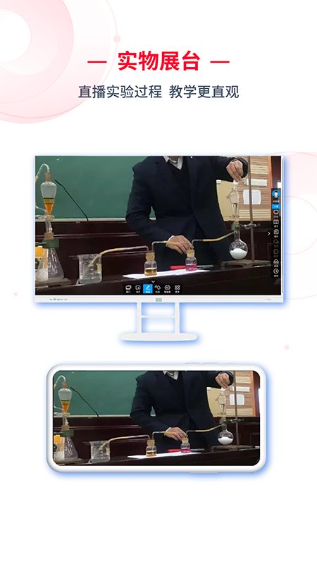 c30移動(dòng)授課助手 v2.0.49 安卓版 0