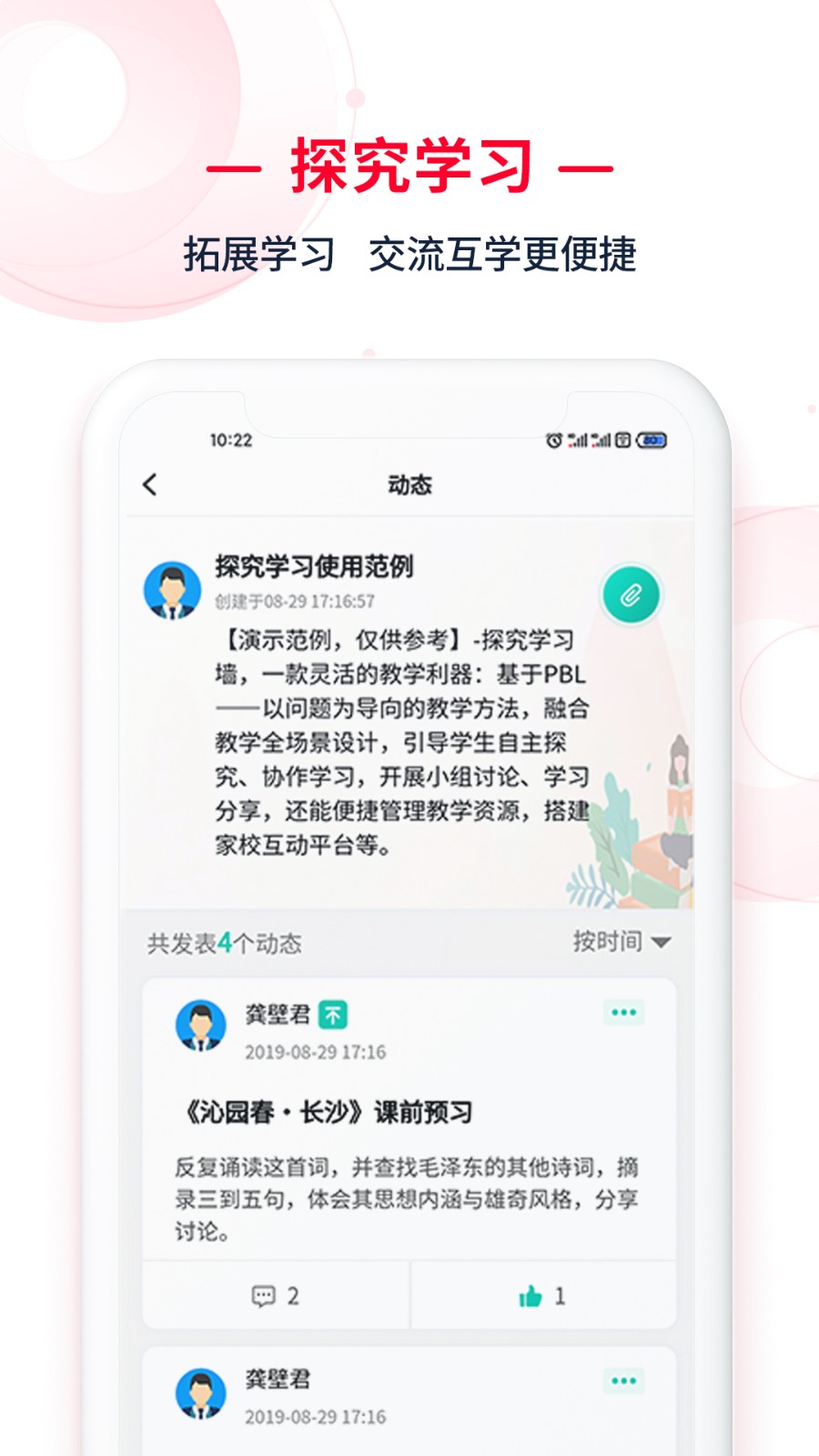 c30移動(dòng)授課助手 v2.0.49 安卓版 3