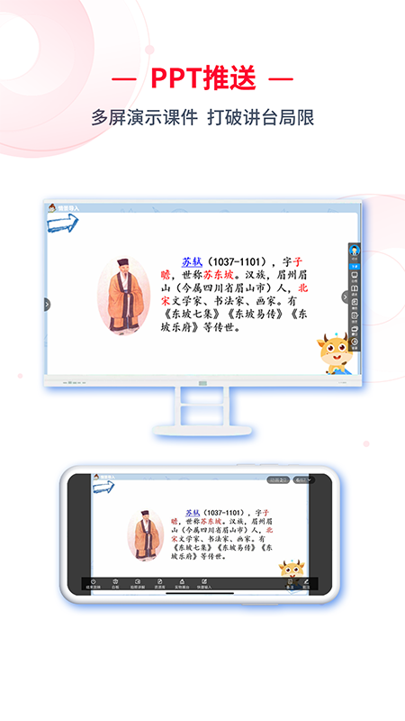 c30移動(dòng)授課助手 v2.0.49 安卓版 1