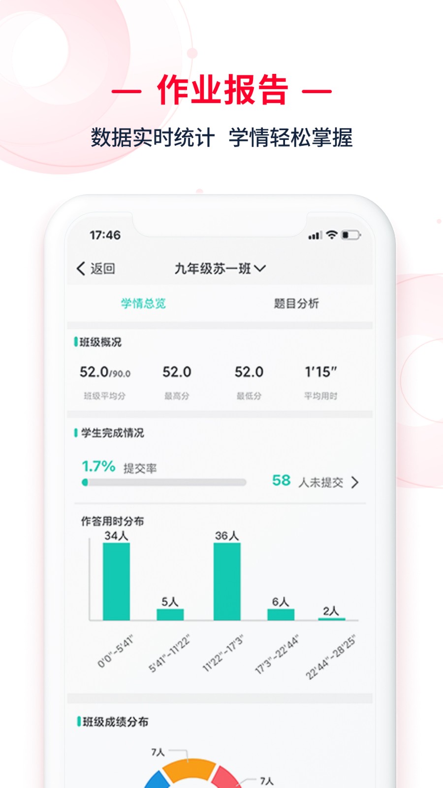 c30移動(dòng)授課助手 v2.0.49 安卓版 4