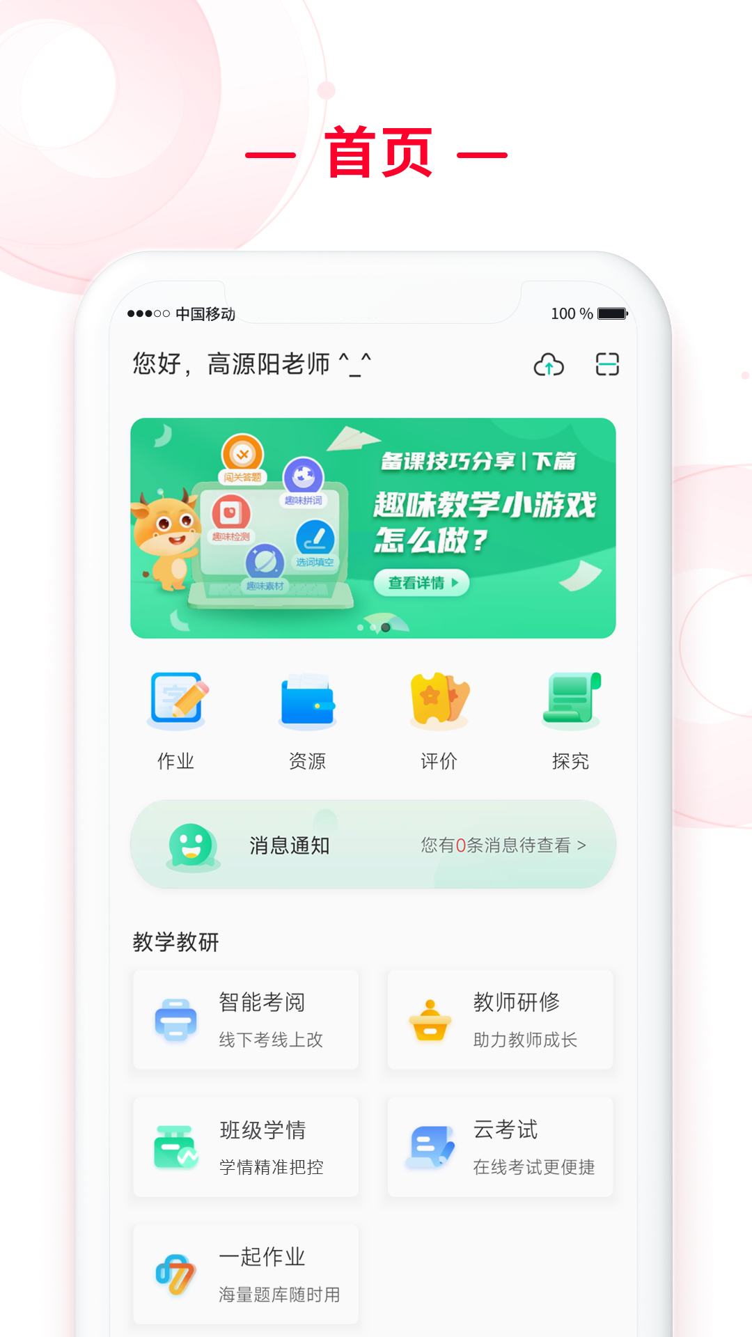 c30移動(dòng)授課助手 v2.0.49 安卓版 5