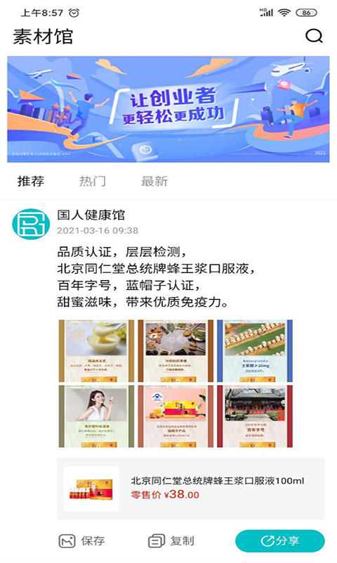 國人健康館官方版3