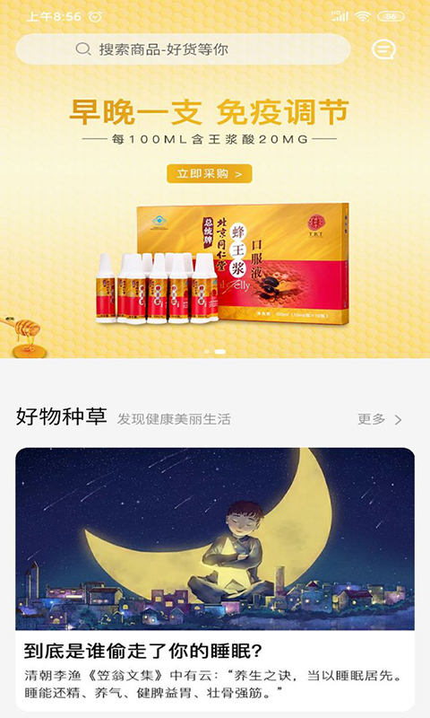 國人健康館官方版2