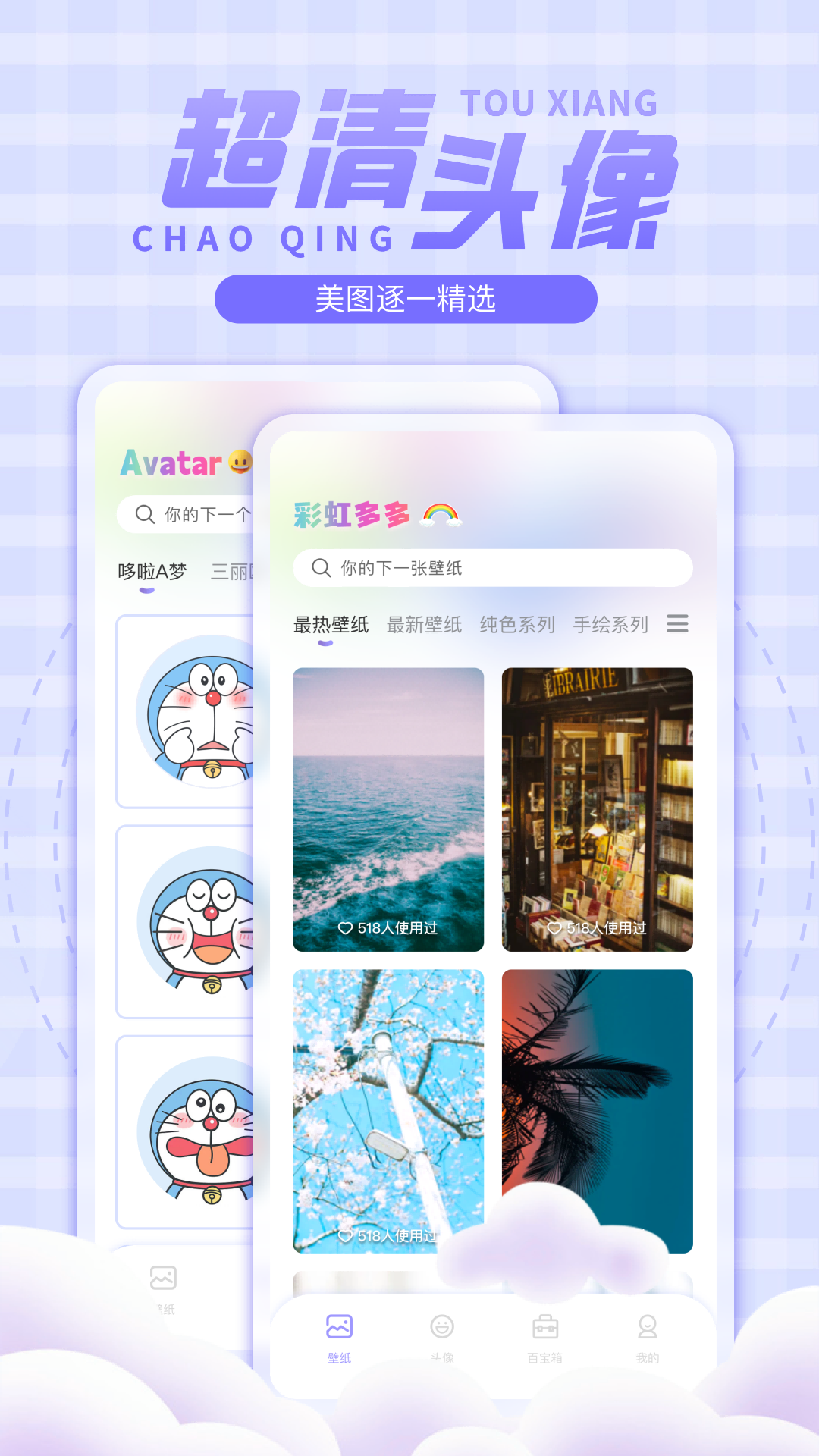彩虹多多 v1.3.6 安卓版 1