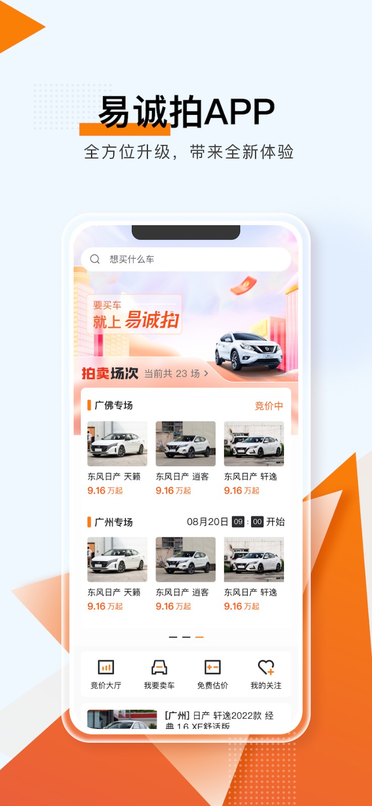 東風(fēng)日產(chǎn)易誠拍 v3.8.5 安卓版 3