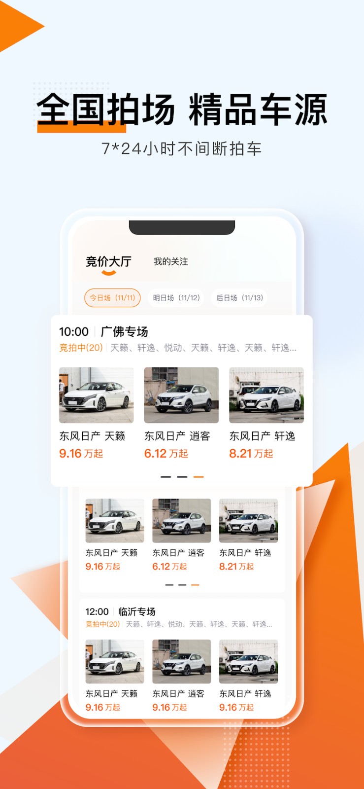 東風(fēng)日產(chǎn)易誠拍 v3.8.5 安卓版 2
