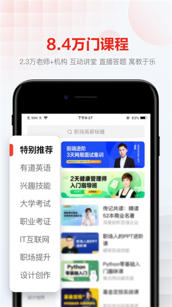 網(wǎng)易云課堂iphone版 v8.29.15 蘋果手機(jī)版 3
