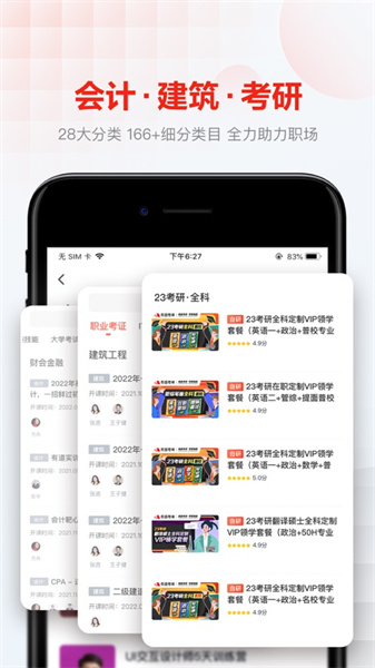 網(wǎng)易云課堂iphone版 v8.29.15 蘋果手機(jī)版 1