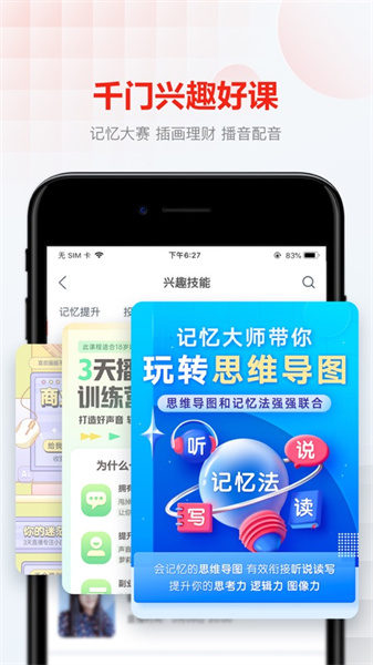 網(wǎng)易云課堂iphone版 v8.29.15 蘋果手機(jī)版 5