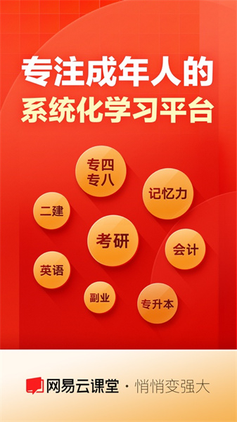 網(wǎng)易云課堂iphone版 v8.29.15 蘋果手機(jī)版 4