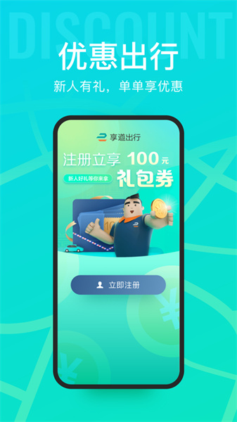 享道出行ios版 v4.11.22 iPhone版 1