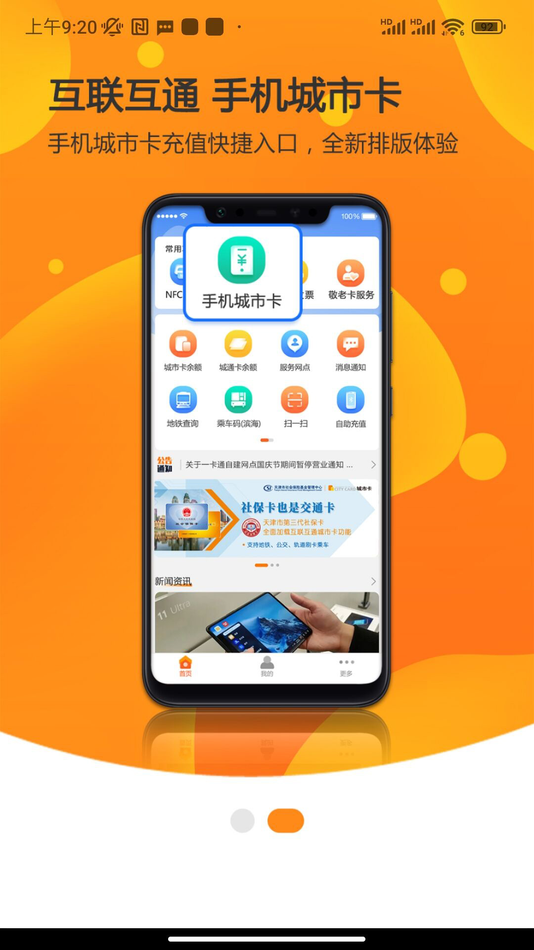 美伽匯充值軟件(天津城市一卡通)1