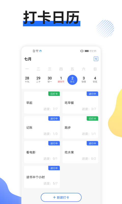 日程管家最新版 v1.2.7 安卓版 0