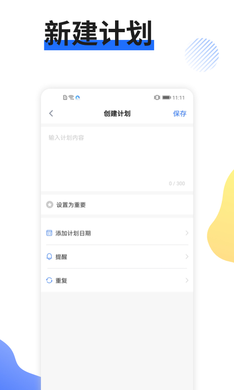 日程管家最新版 v1.2.7 安卓版 3