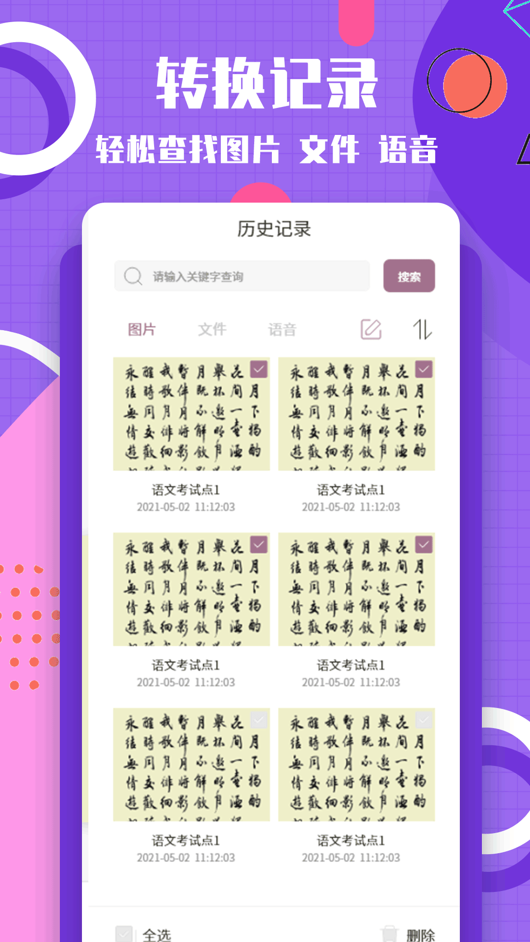 圖片轉(zhuǎn)換文字軟件5