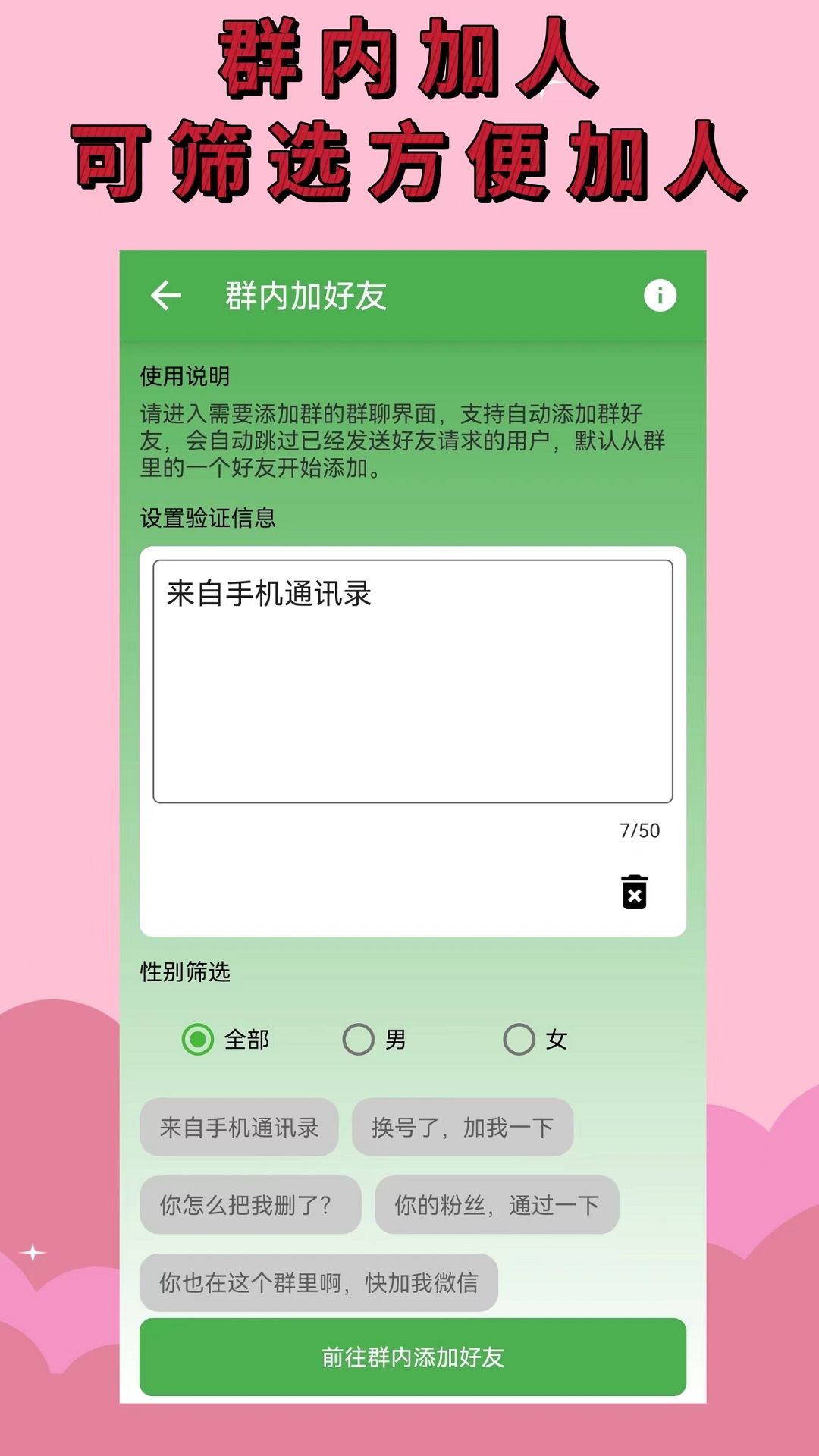 微商清粉神器 v2.5.0 安卓版 1