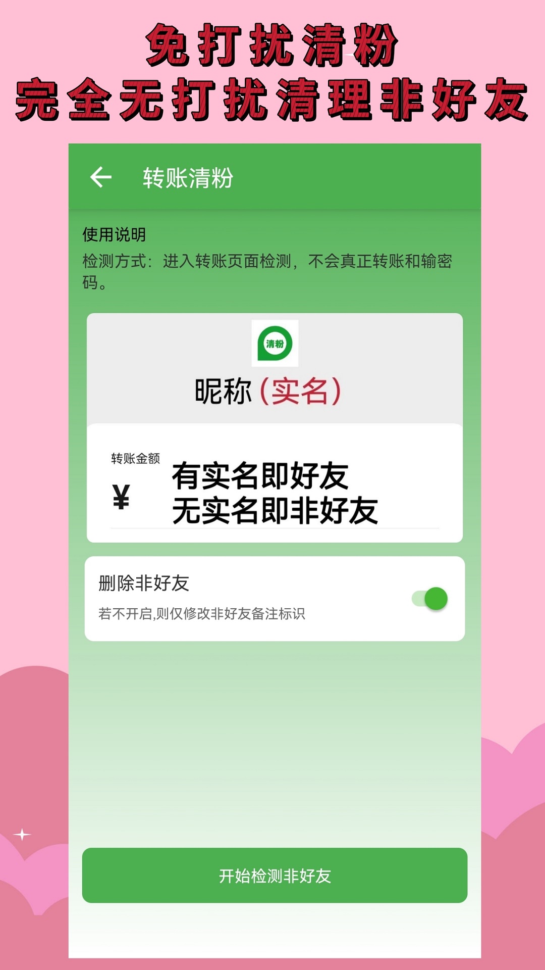 微商清粉神器 v2.5.0 安卓版 3