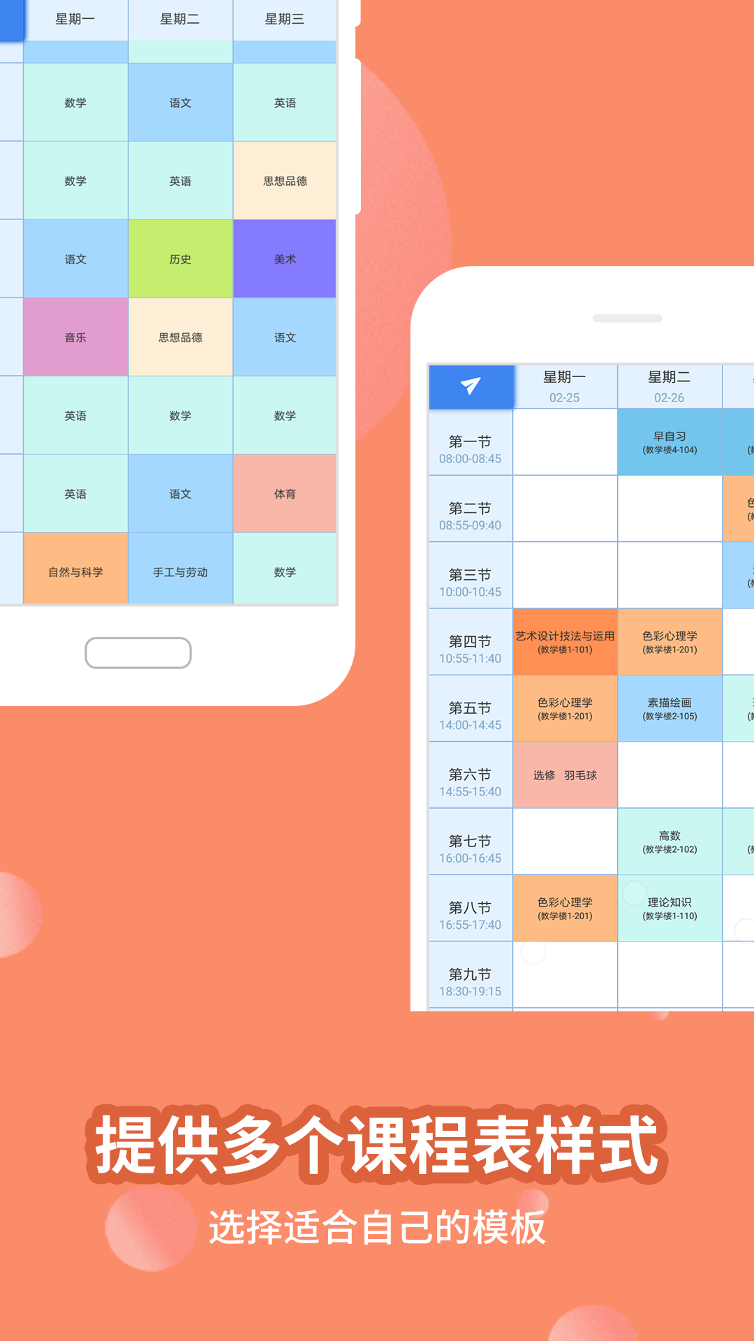 滿分課程表手機版 v15.3.24 安卓版 2