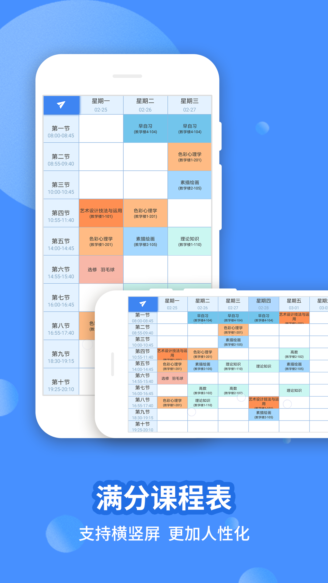 滿分課程表手機版 v15.3.24 安卓版 1