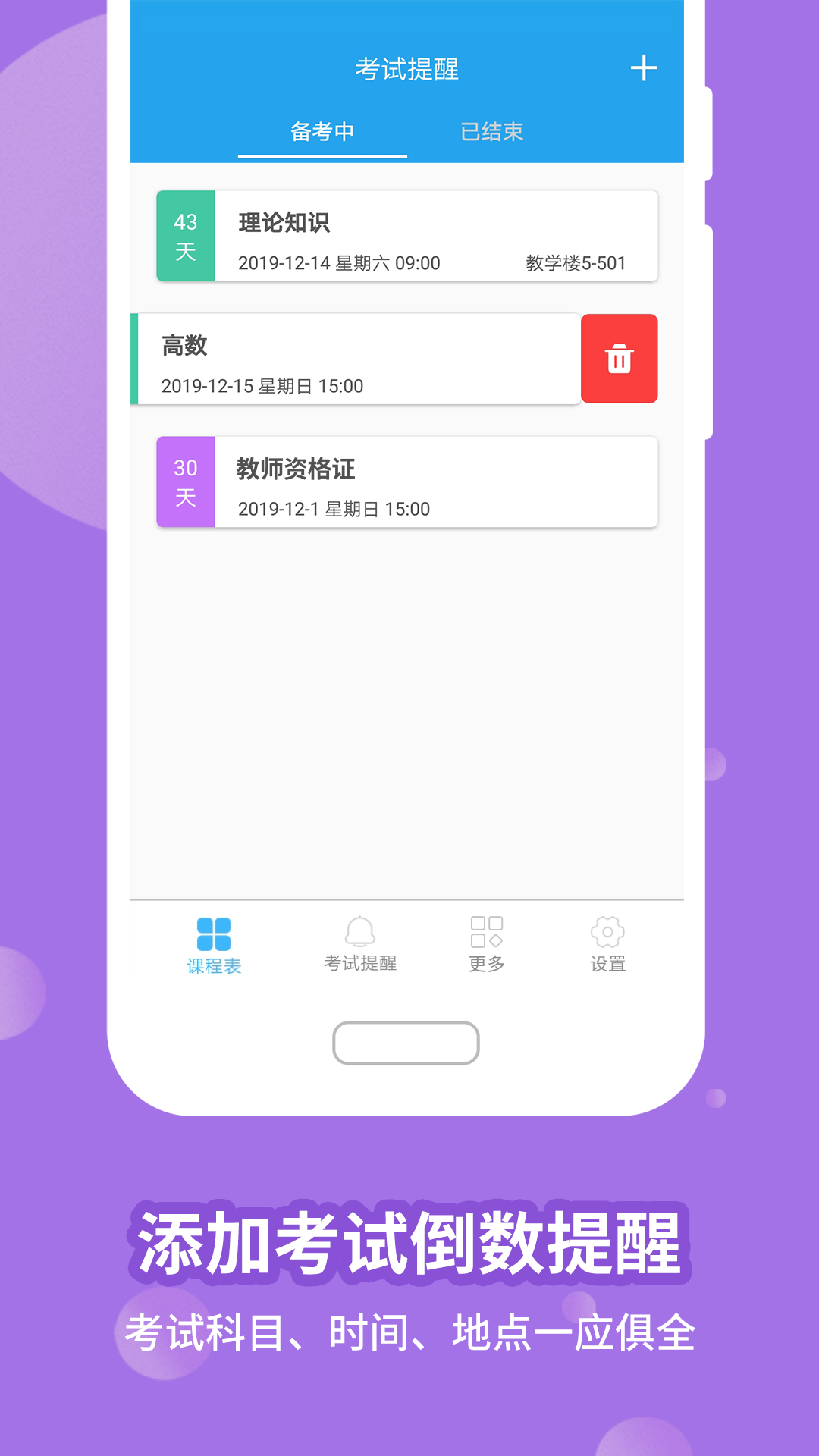 滿分課程表手機版 v15.3.24 安卓版 0