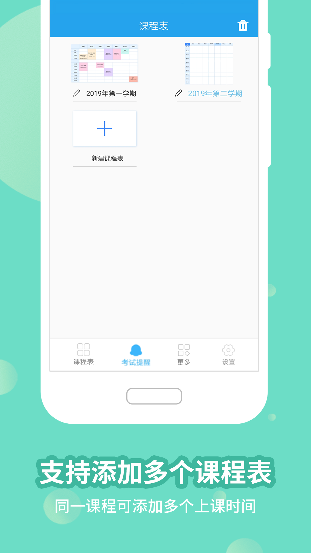滿分課程表手機版 v15.3.24 安卓版 3