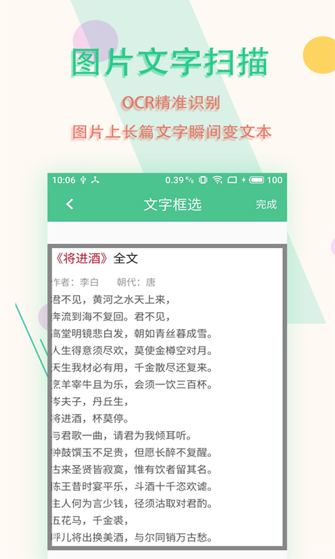 圖片文字掃描王 v5.9.9 安卓版 2